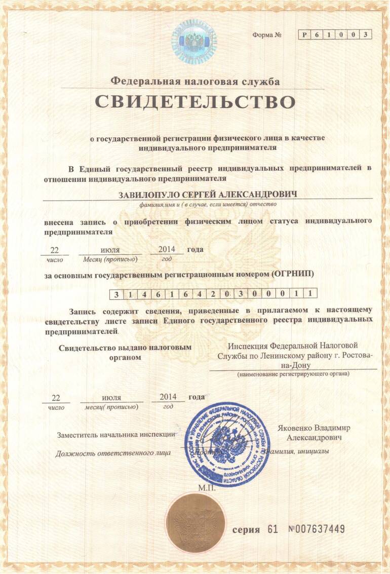 свидетельство о регистрации специалиста по замкам